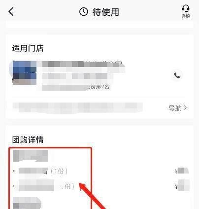 抖音如何查看已下单的团购详情