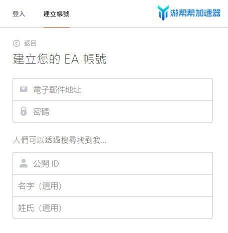 Origin账号注册橘子平台官网详细步骤及图解