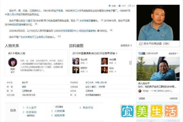 苔米传媒百度百科推荐:中国最神秘富豪---段永平