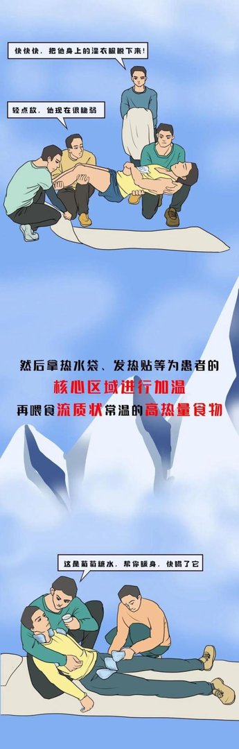 多名选手参加马拉松比赛却遭遇不测?失温到底该怎么救