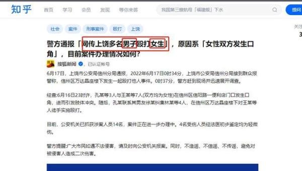 警方通报「网传上饶多名男子殴打女生」，系「女性双方发生口角」