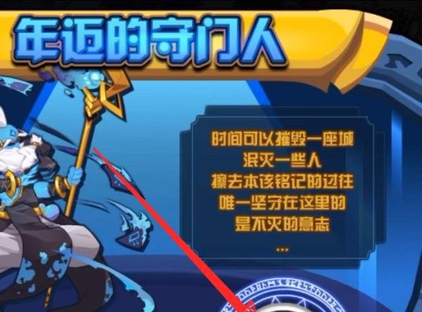 赛尔号年迈的守门人攻略