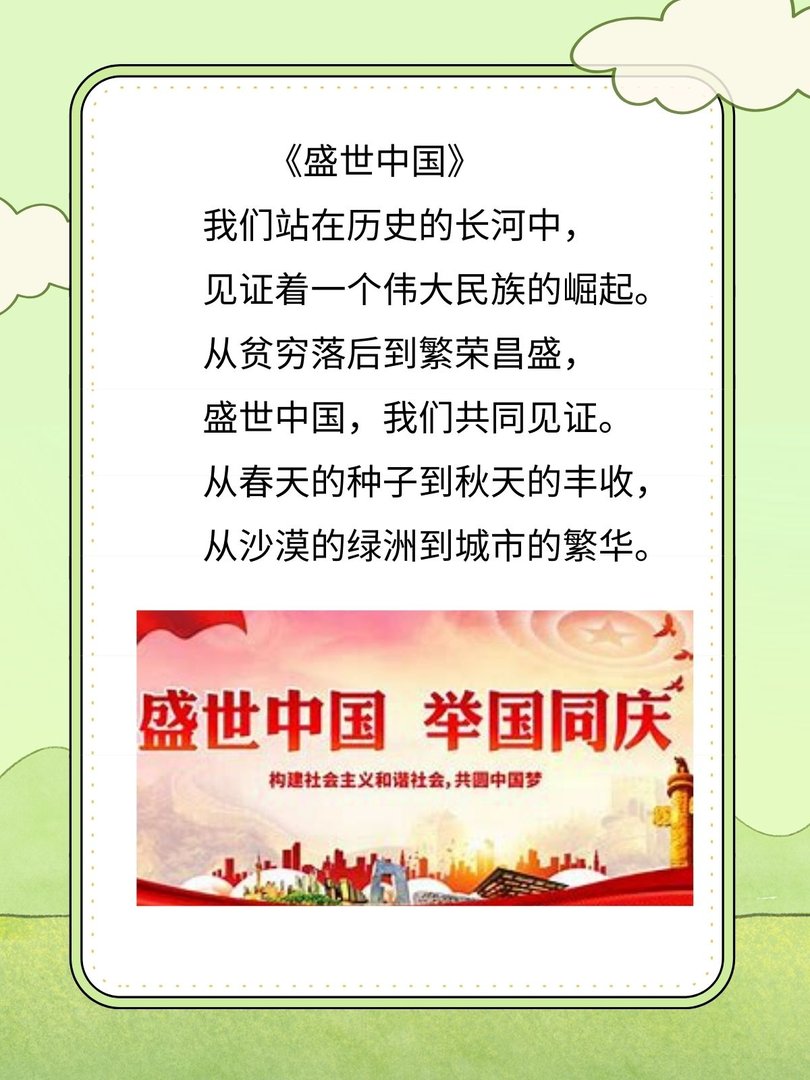 朗诵稿《盛世中国》原文