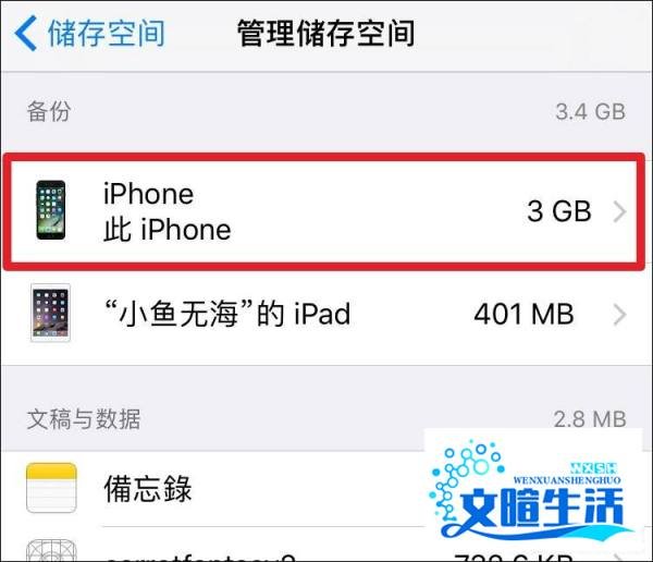 iTunes备份密码忘了怎么重置