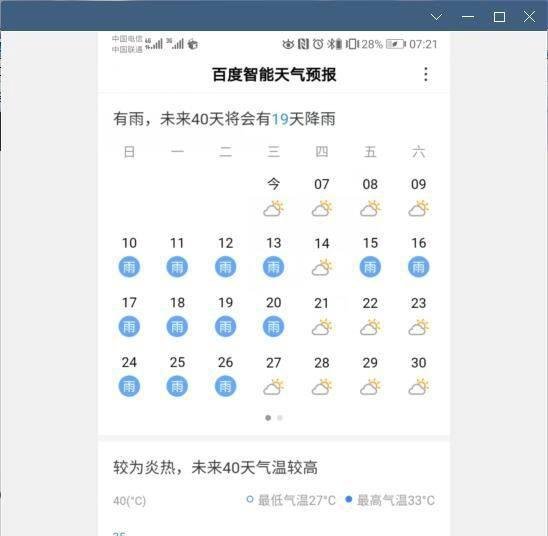 百度如何查询未来40天的天气预报呢？