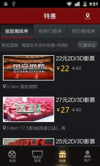 网易电影票的客户端功能