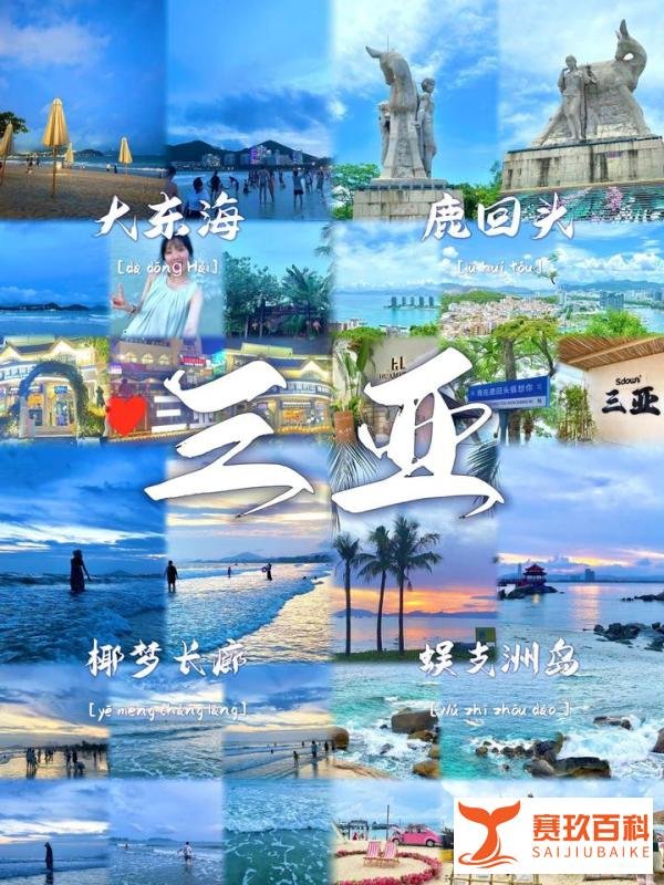 海南穷游三亚｜四天三夜只花800??特种兵出行攻略