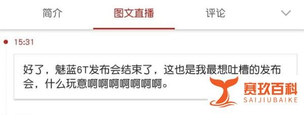6750恒久远，一颗永流传?聊聊“王自在”吐槽的魅蓝6T
