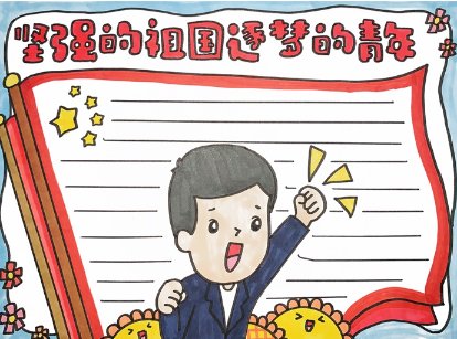 红心向党手抄报内容文字
