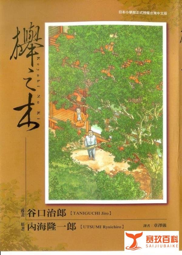 年华老去 悠悠哉哉的漫画大师——黑白魅力之一谷口治郎