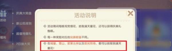 摩尔庄园满天星花在什么地方获得？