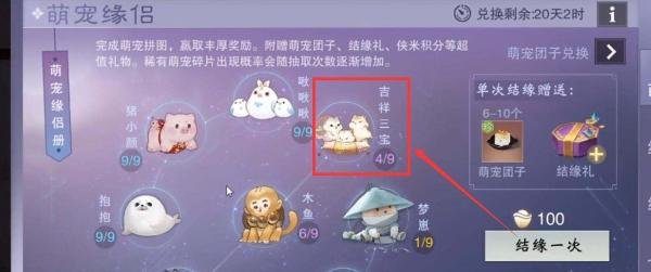 一梦江湖吉祥三宝萌宠怎么获得
