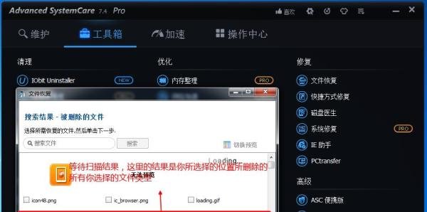 如何使用Advanced systemcare：[5]文件恢复