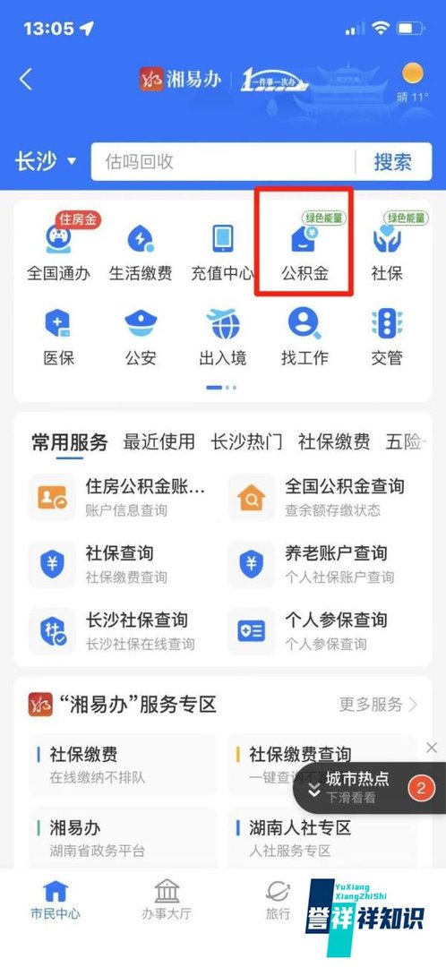 长沙公积金缴存明细怎么查