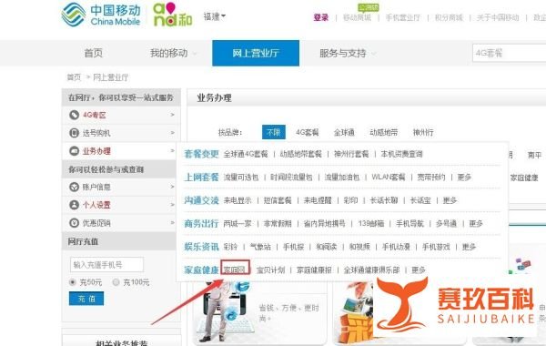 移动亲情号码办理