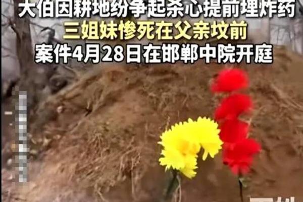 “在父亲坟头埋炸弹,炸死三姐妹!”家属发声,更多细节流出——