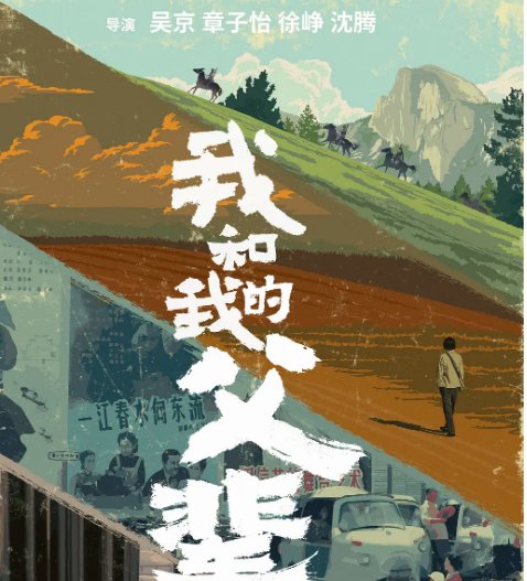 国庆档电影2021