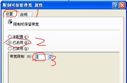释放“限制可保留带宽”让你的电脑快起来!