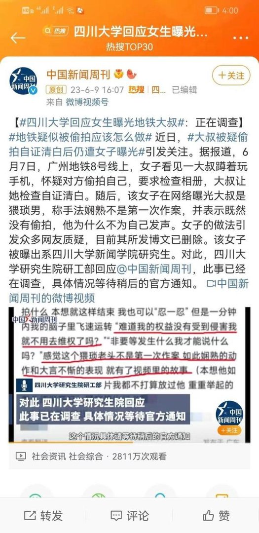 四川大学若想保护“注册不了张z”，请尽快出调查通报！