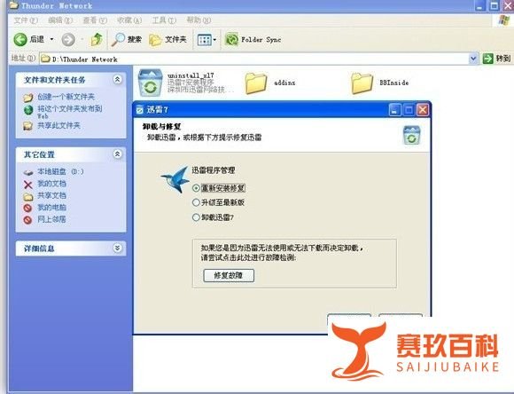 怎么解决出现迅雷崩溃提示的问题