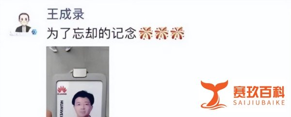 华为变天了？“鸿蒙之父”王成录下一站去往何方