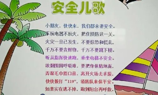 火警119急救120是什么电话儿歌