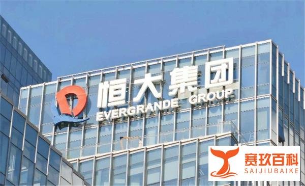 恒大从盛京银行贷款2700亿，行长吃回扣810亿，情况属实？