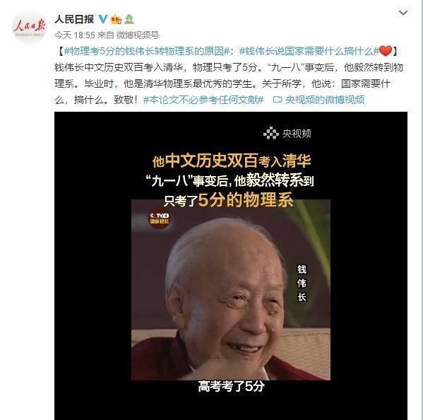 物理考5分的钱伟长转物理系的原因 这是咋情况？