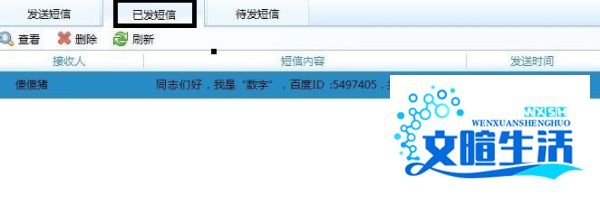 飞信怎么发短信