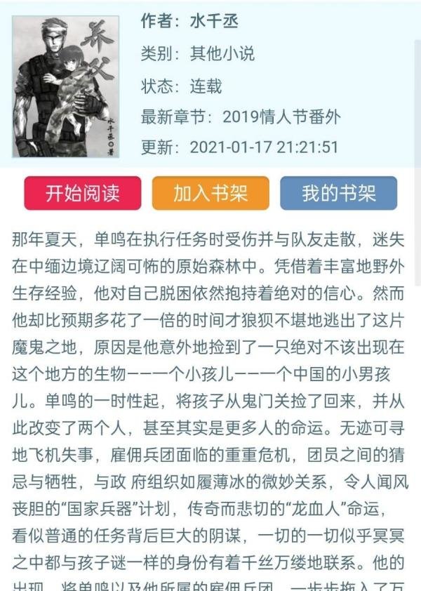 耽美军旅文强推(完结)