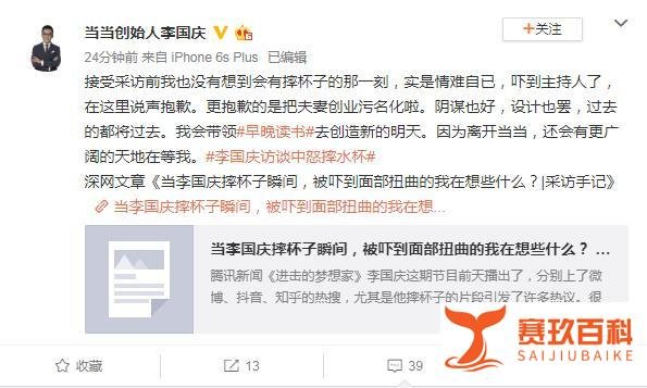 李国庆为摔杯道歉：更抱歉的是把夫妻创业污名化