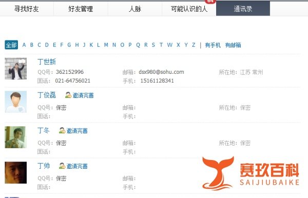 如何从朋友网查看对方QQ号