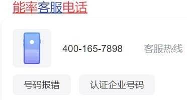 能率热水器售后服务电话