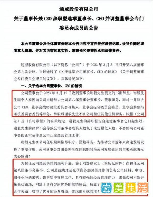 通威股份突换帅：四川首富交棒