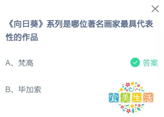 向日葵著名画家代表性作品蚂蚁庄园