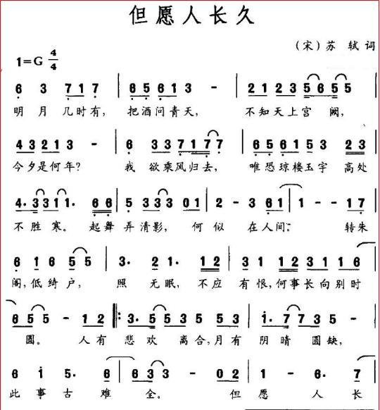 歌词中有一句是明月几时有,把酒问青天......歌曲名叫什么