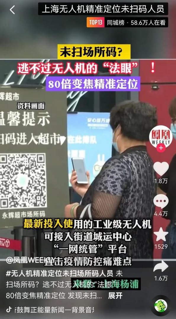 某些科技好领先啊，上海无人机精确定位未扫场所码人员。