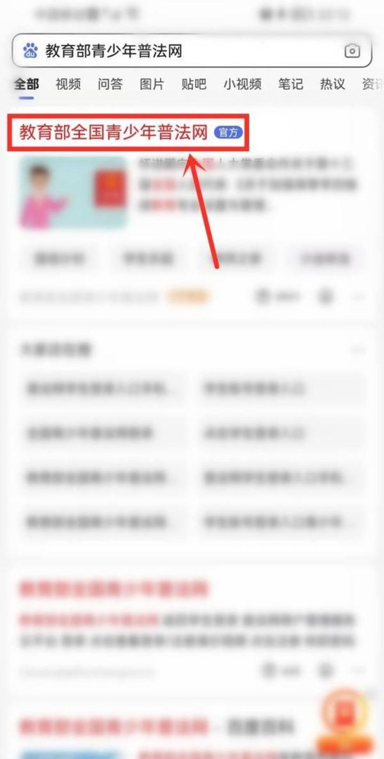 教育部青少年普法网学生登录手机版