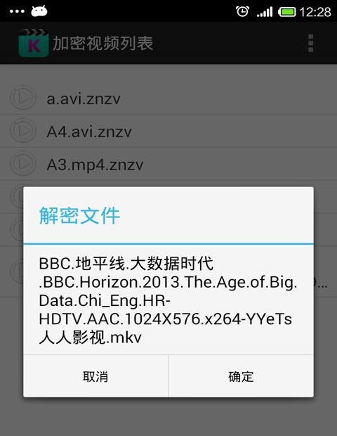 安卓手机给视频文件加密的方法