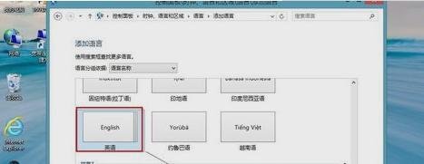 win8添加英文输入法