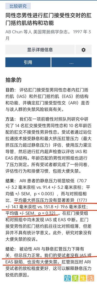 做 0 会导致 男同漏失？真实的医学论文研究告诉你答案。