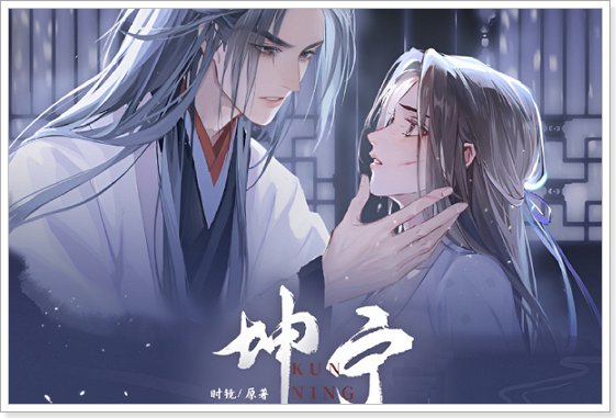 谢危什么时候恢复前世记忆