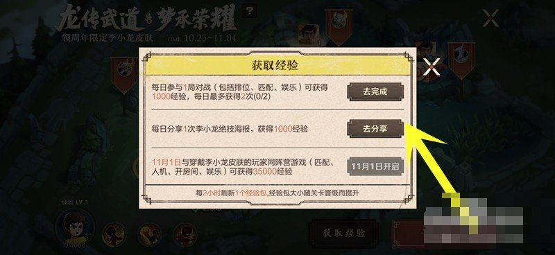 王者荣耀李小龙皮肤是免费的吗