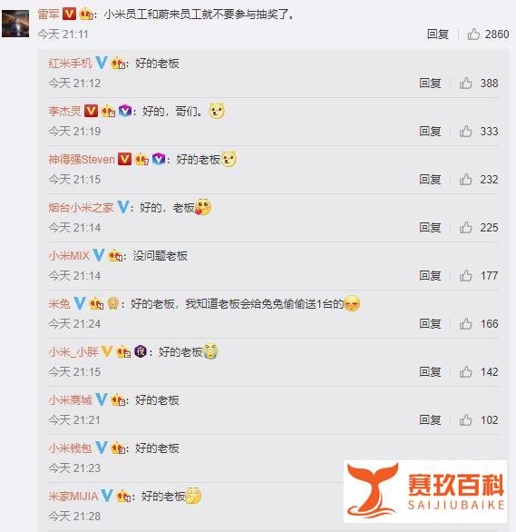 壕气冲天！雷军为米粉送福利：微博抽奖送SUV！售价35.8万起！