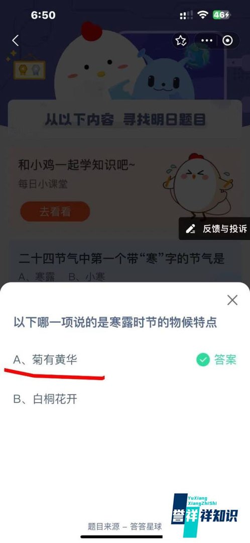 蚂蚁庄园2024.10.8今日正确答案是？