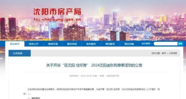 2024沈阳秋季房交会定了,房交会期间买房享100元/平额外补贴!