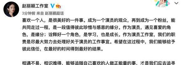 赵丽颖被点名批评后道歉:会深刻反省,呼吁更多关注生活的美好