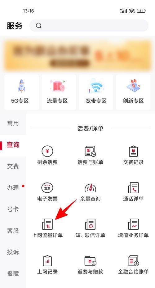 联通手机号怎样查看上网流量详单