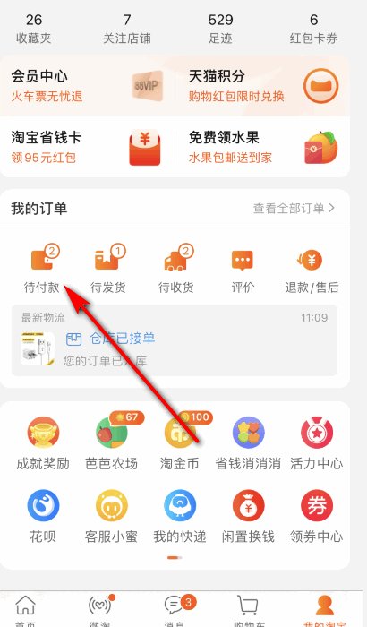 淘宝可以代付几个订单，怎么一块代付