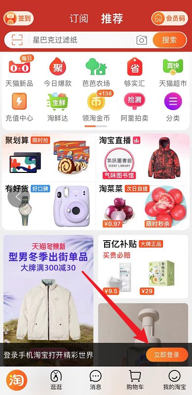 怎么样用支付宝登陆淘宝网?